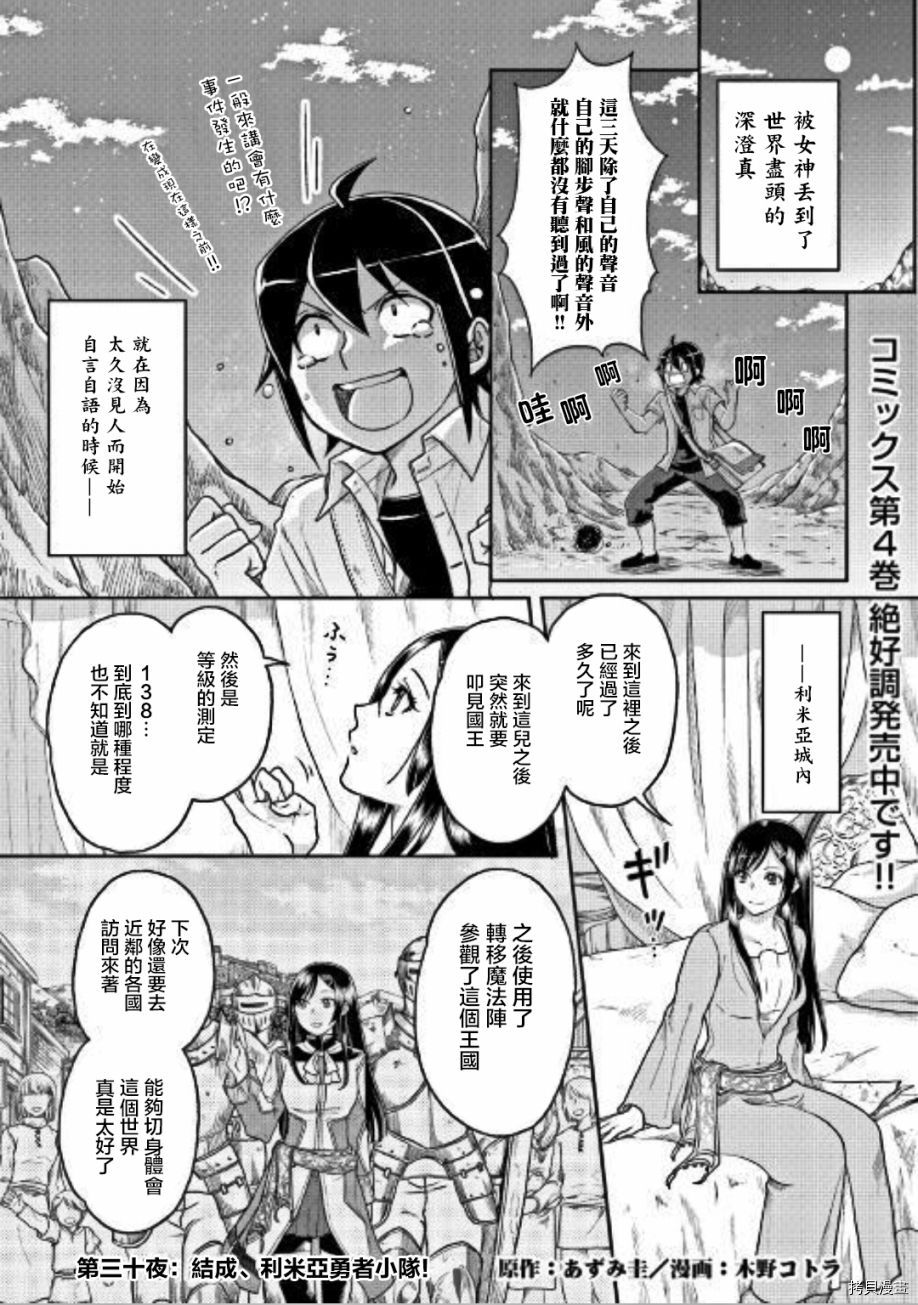 月光下的异世界之旅[拷贝漫画]韩漫全集-第30话无删减无遮挡章节图片 