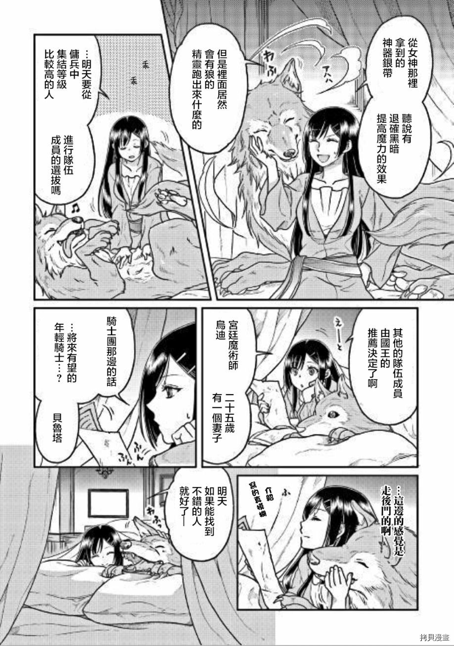 月光下的异世界之旅[拷贝漫画]韩漫全集-第30话无删减无遮挡章节图片 