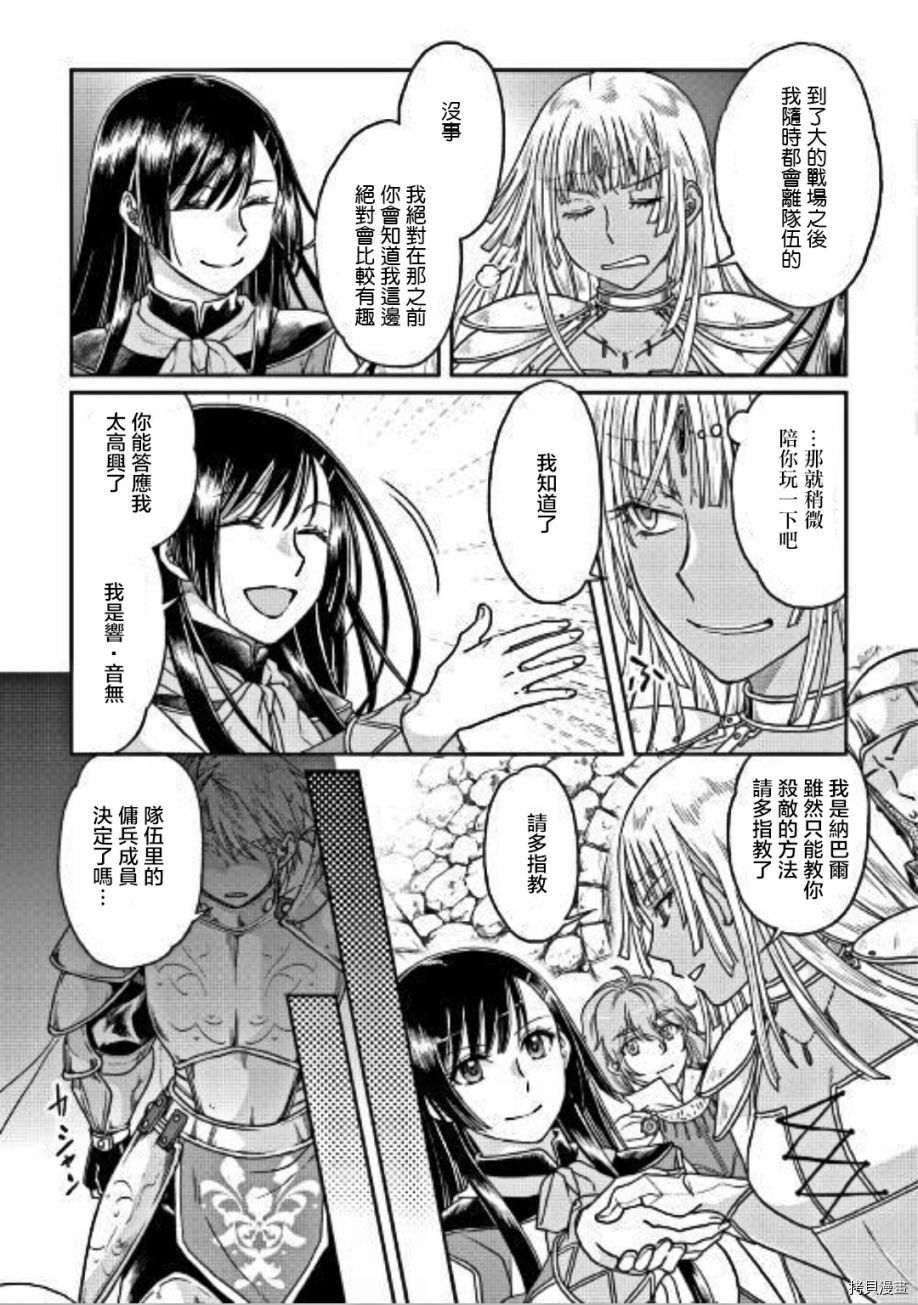 月光下的异世界之旅[拷贝漫画]韩漫全集-第30话无删减无遮挡章节图片 