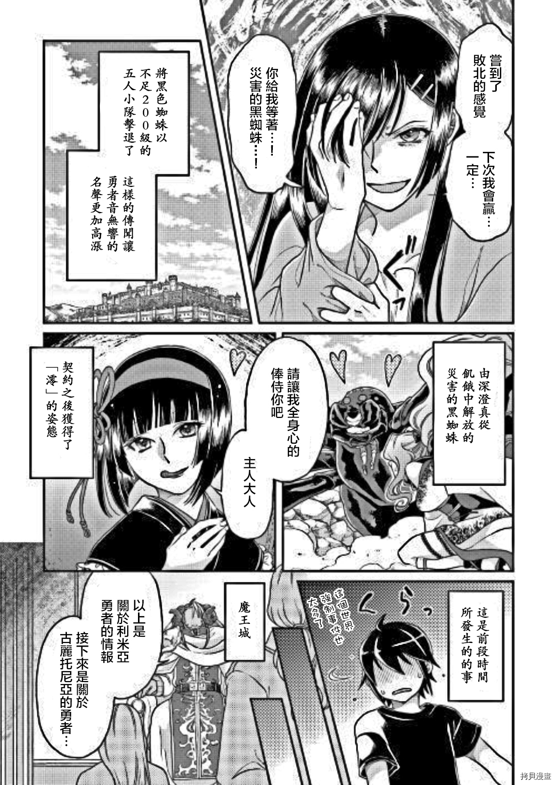 月光下的异世界之旅[拷贝漫画]韩漫全集-第31话无删减无遮挡章节图片 