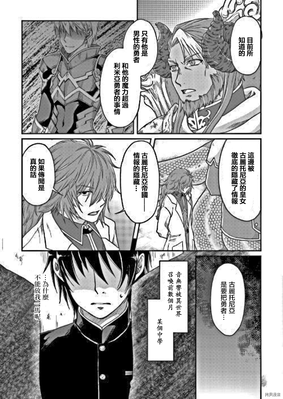 月光下的异世界之旅[拷贝漫画]韩漫全集-第31话无删减无遮挡章节图片 