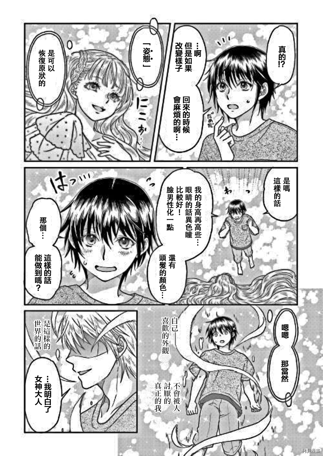 月光下的异世界之旅[拷贝漫画]韩漫全集-第31话无删减无遮挡章节图片 