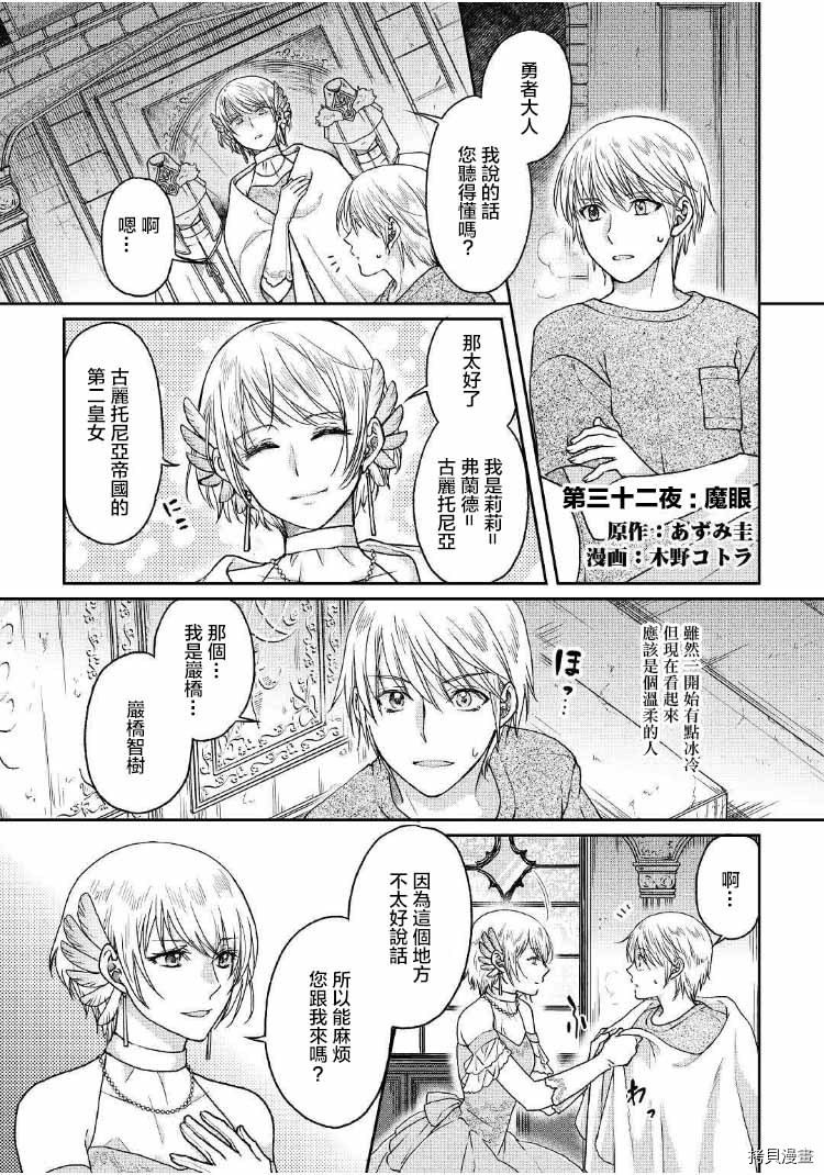 月光下的异世界之旅[拷贝漫画]韩漫全集-第32话无删减无遮挡章节图片 
