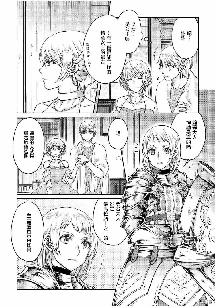 月光下的异世界之旅[拷贝漫画]韩漫全集-第32话无删减无遮挡章节图片 