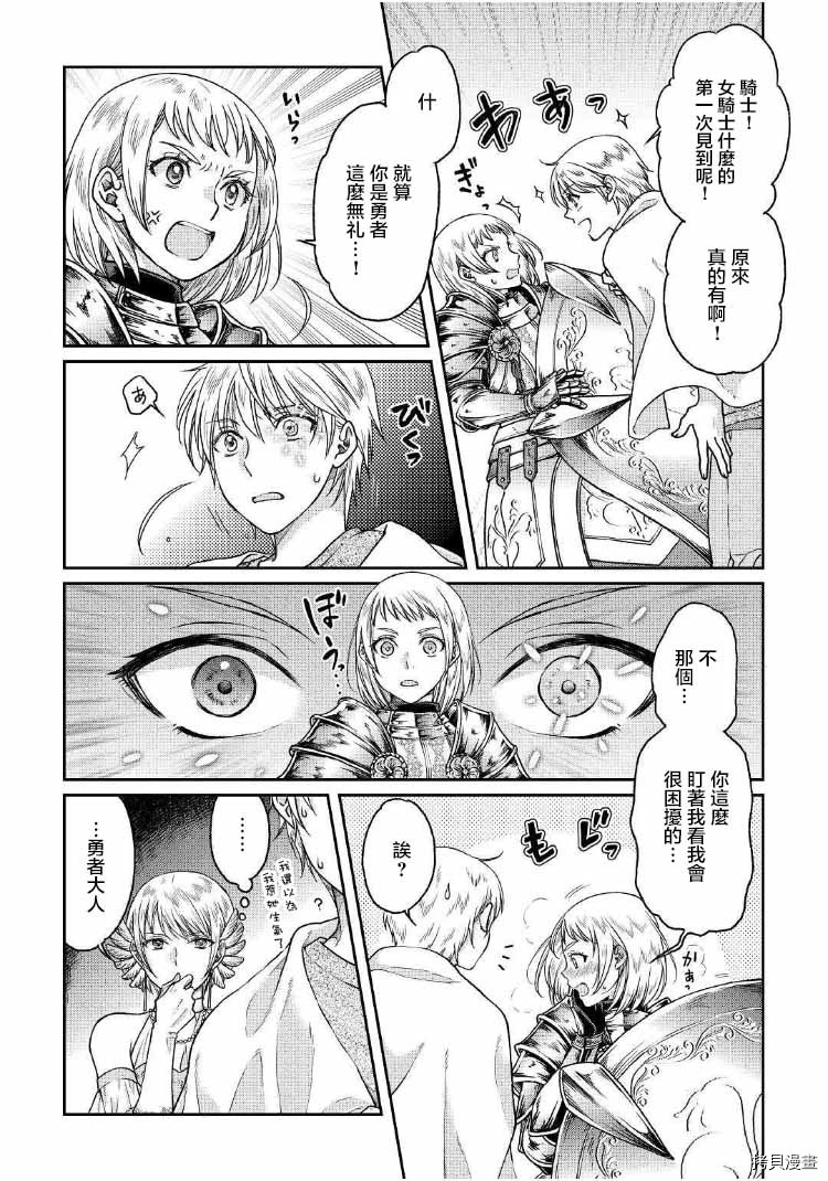 月光下的异世界之旅[拷贝漫画]韩漫全集-第32话无删减无遮挡章节图片 