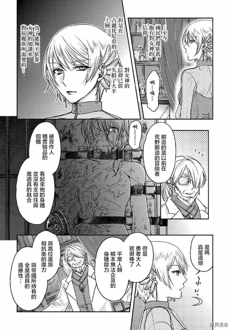 月光下的异世界之旅[拷贝漫画]韩漫全集-第32话无删减无遮挡章节图片 