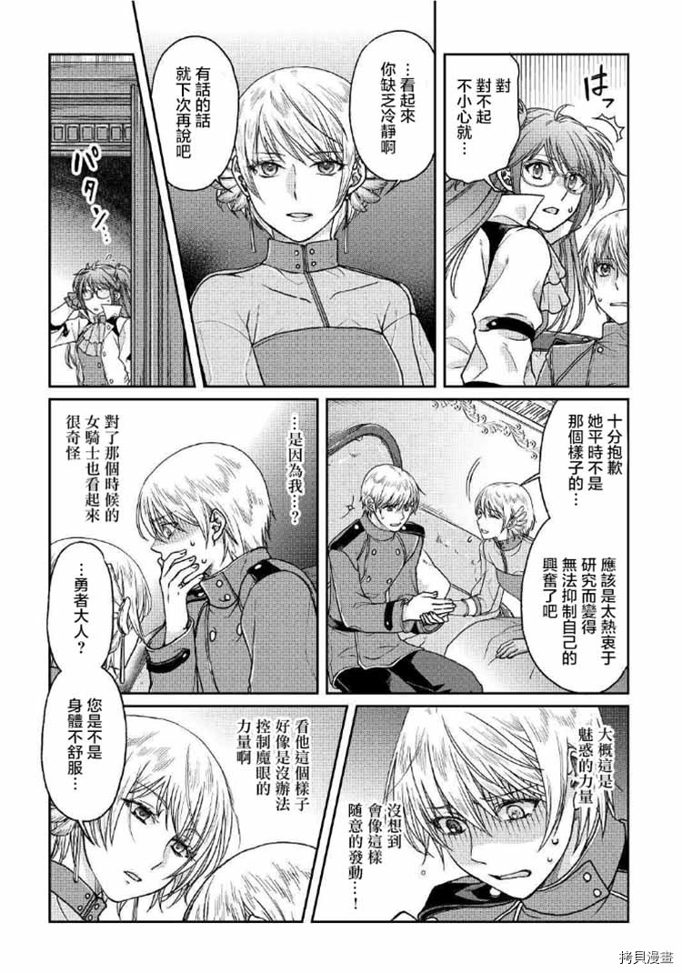 月光下的异世界之旅[拷贝漫画]韩漫全集-第32话无删减无遮挡章节图片 