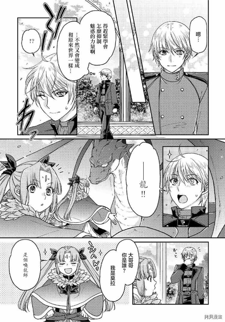 月光下的异世界之旅[拷贝漫画]韩漫全集-第32话无删减无遮挡章节图片 