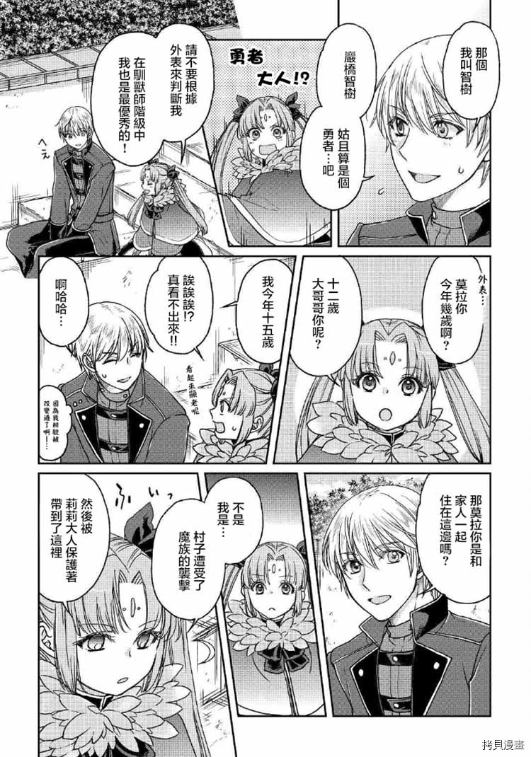 月光下的异世界之旅[拷贝漫画]韩漫全集-第32话无删减无遮挡章节图片 