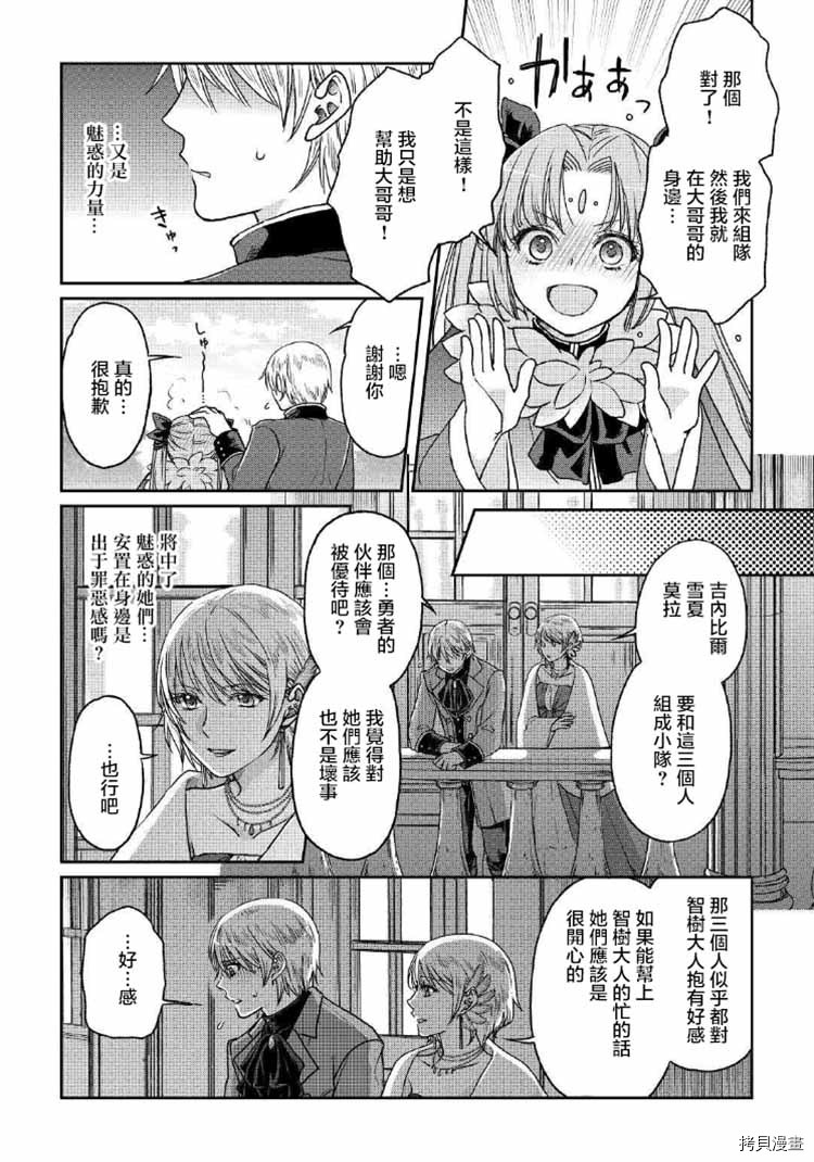 月光下的异世界之旅[拷贝漫画]韩漫全集-第32话无删减无遮挡章节图片 