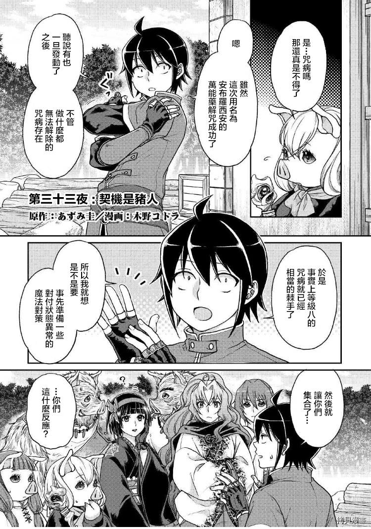 月光下的异世界之旅[拷贝漫画]韩漫全集-第33话无删减无遮挡章节图片 