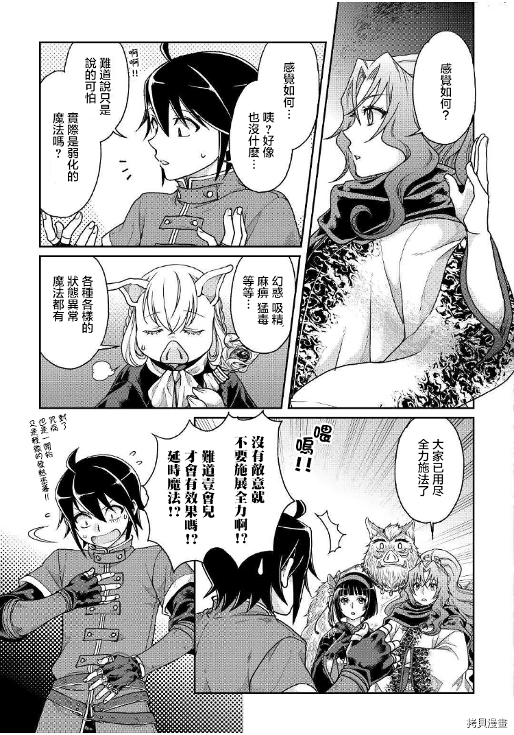 月光下的异世界之旅[拷贝漫画]韩漫全集-第33话无删减无遮挡章节图片 