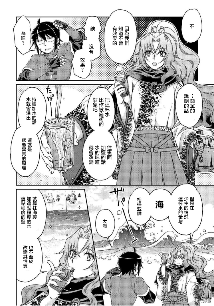 月光下的异世界之旅[拷贝漫画]韩漫全集-第33话无删减无遮挡章节图片 