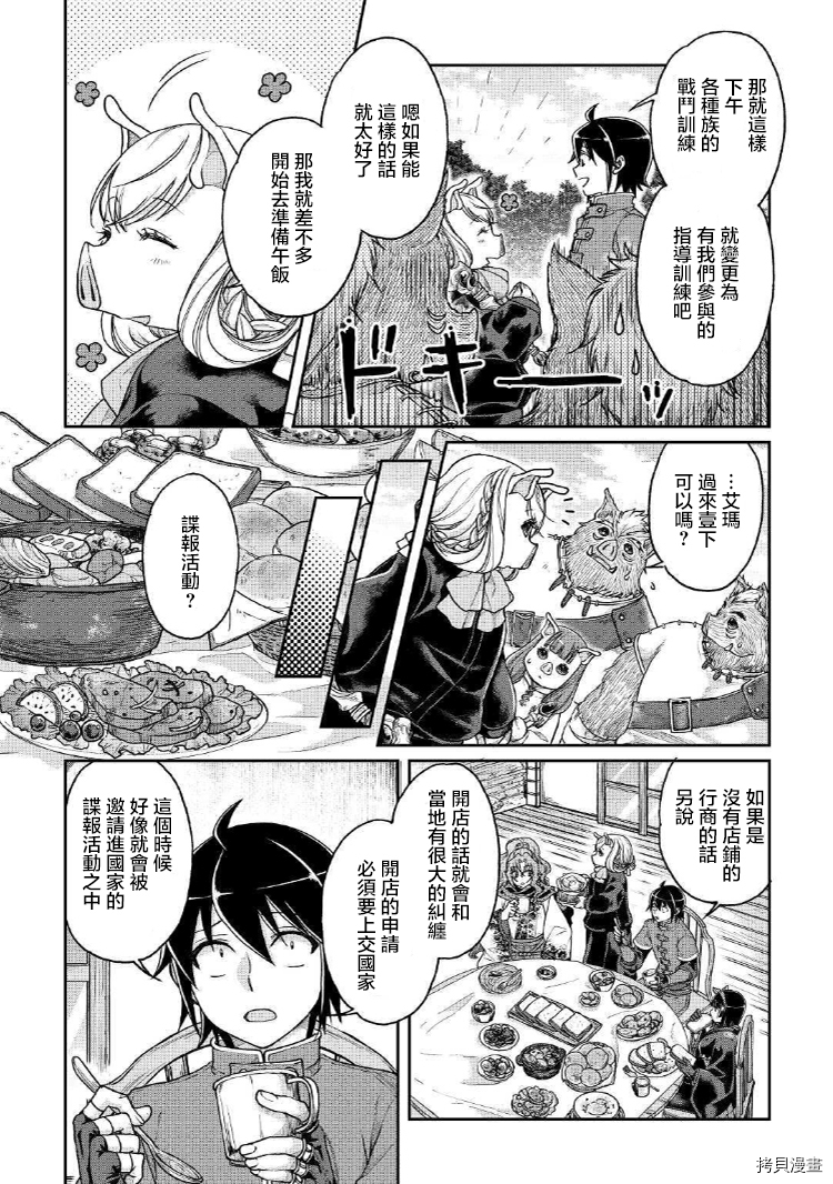 月光下的异世界之旅[拷贝漫画]韩漫全集-第33话无删减无遮挡章节图片 