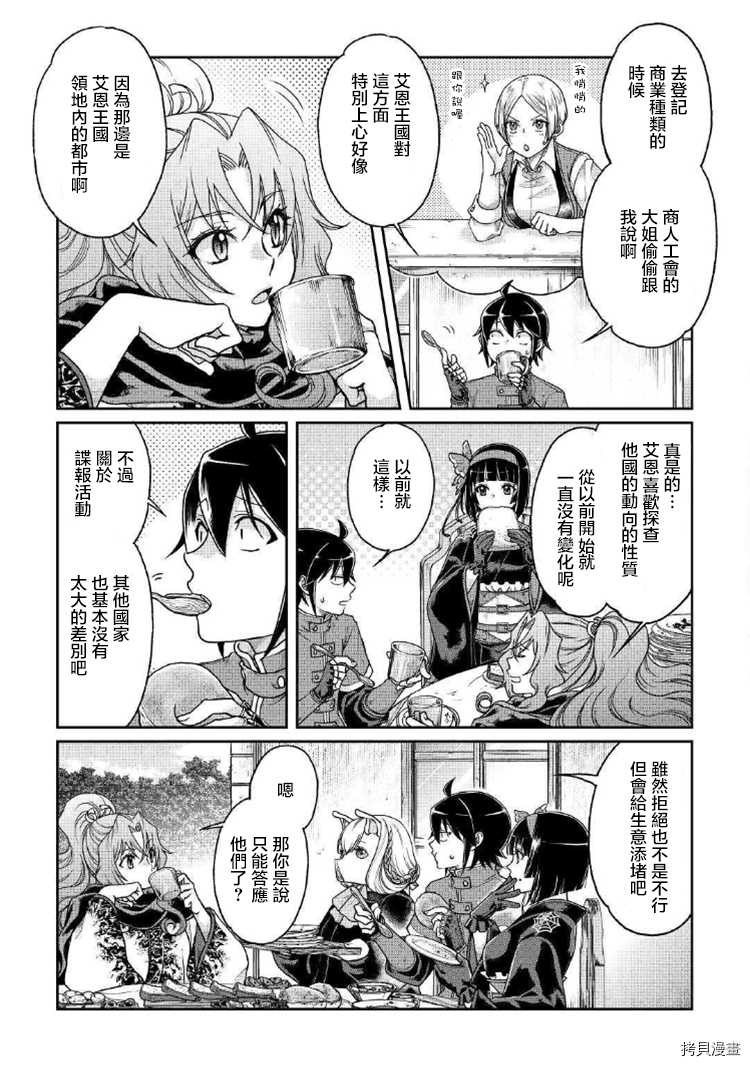月光下的异世界之旅[拷贝漫画]韩漫全集-第33话无删减无遮挡章节图片 