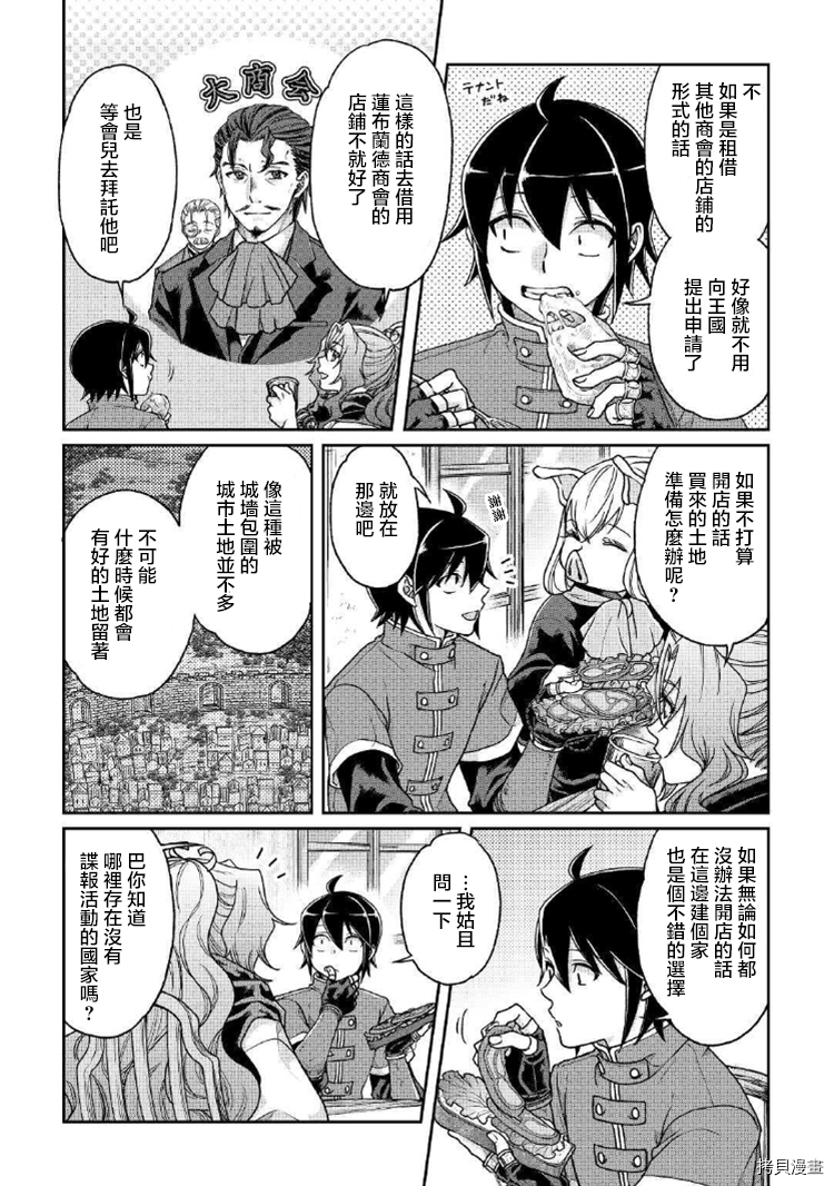 月光下的异世界之旅[拷贝漫画]韩漫全集-第33话无删减无遮挡章节图片 