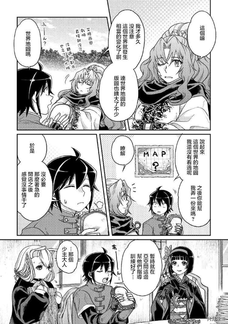 月光下的异世界之旅[拷贝漫画]韩漫全集-第33话无删减无遮挡章节图片 