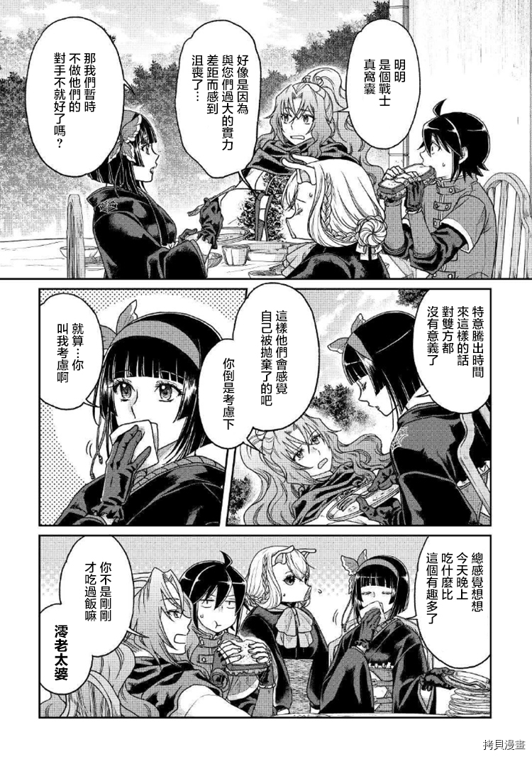 月光下的异世界之旅[拷贝漫画]韩漫全集-第33话无删减无遮挡章节图片 