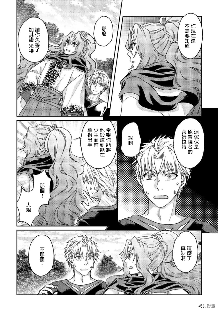月光下的异世界之旅[拷贝漫画]韩漫全集-第33话无删减无遮挡章节图片 