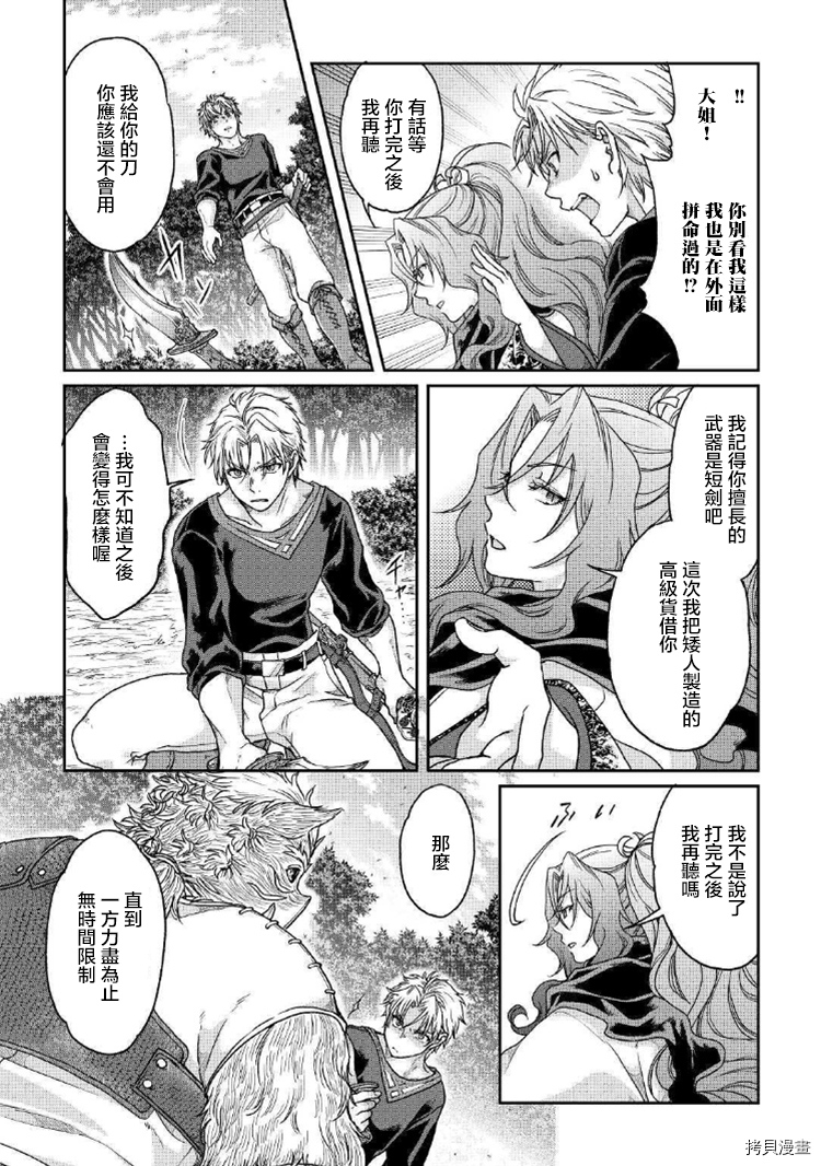 月光下的异世界之旅[拷贝漫画]韩漫全集-第33话无删减无遮挡章节图片 