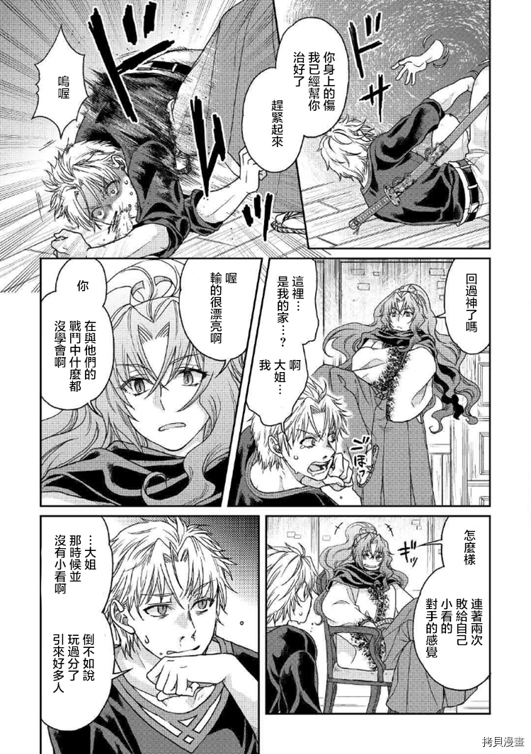 月光下的异世界之旅[拷贝漫画]韩漫全集-第33话无删减无遮挡章节图片 