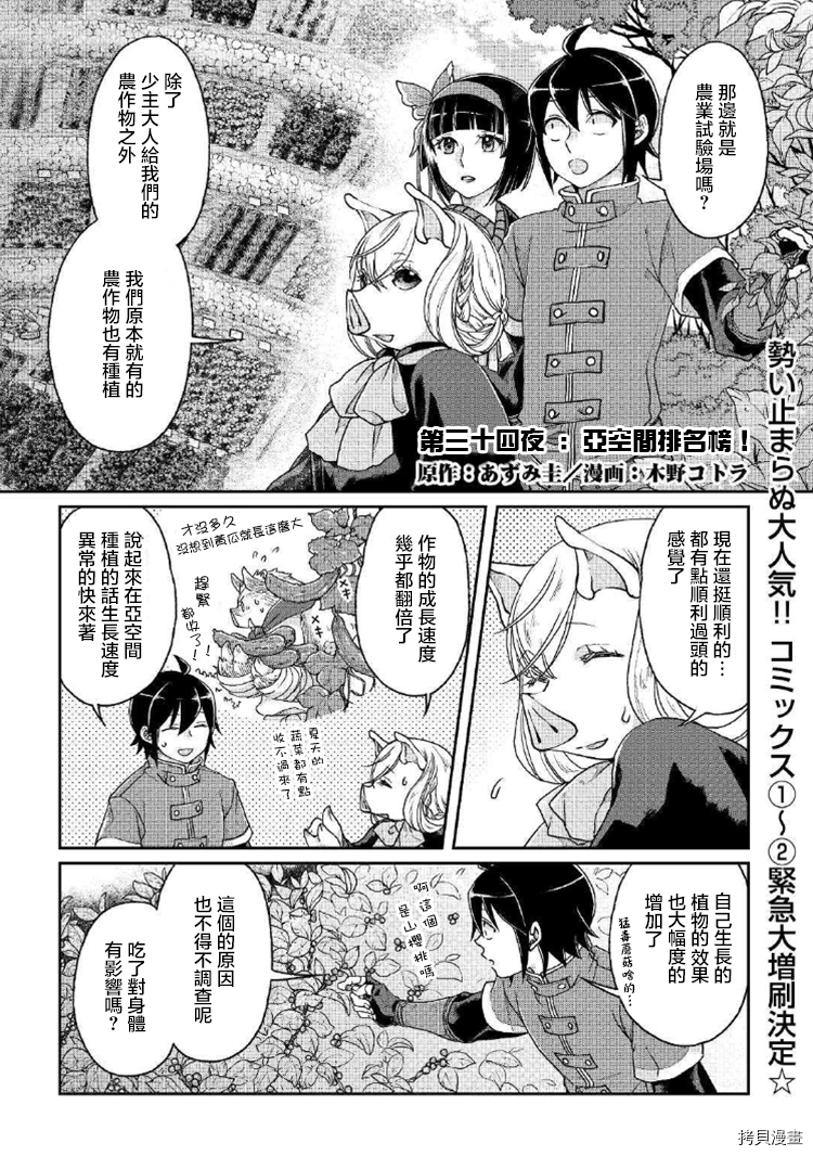 月光下的异世界之旅[拷贝漫画]韩漫全集-第34话无删减无遮挡章节图片 