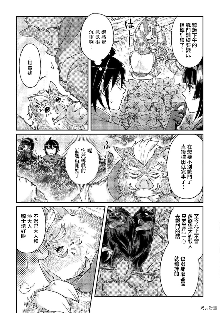 月光下的异世界之旅[拷贝漫画]韩漫全集-第34话无删减无遮挡章节图片 