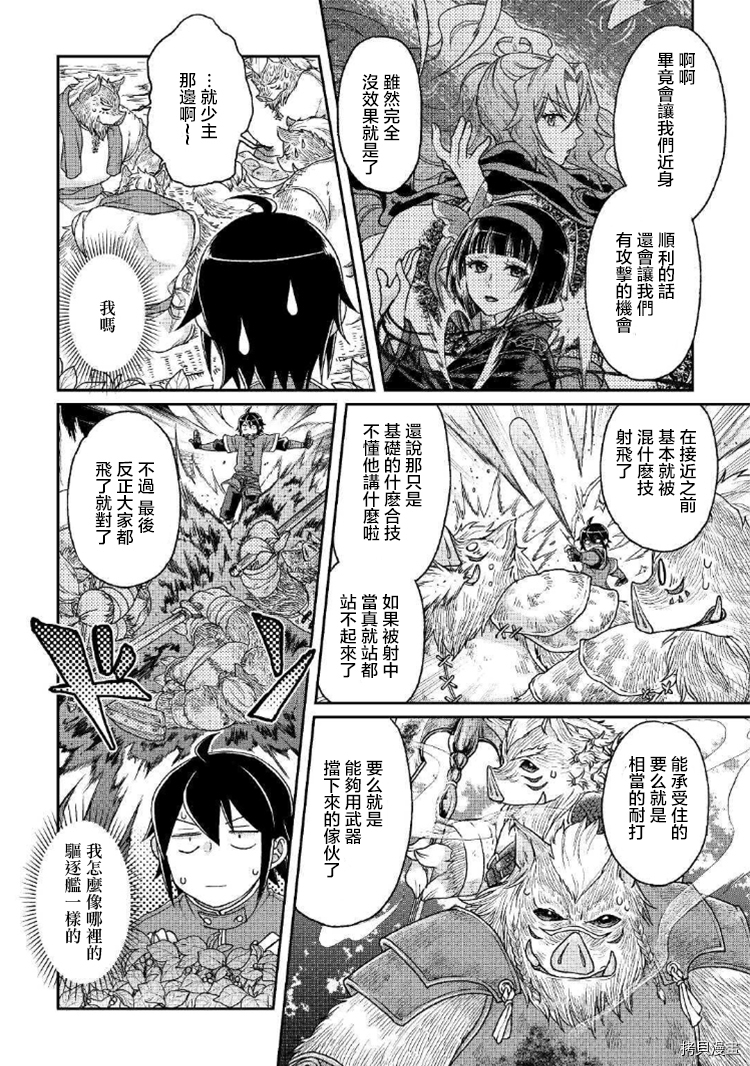 月光下的异世界之旅[拷贝漫画]韩漫全集-第34话无删减无遮挡章节图片 
