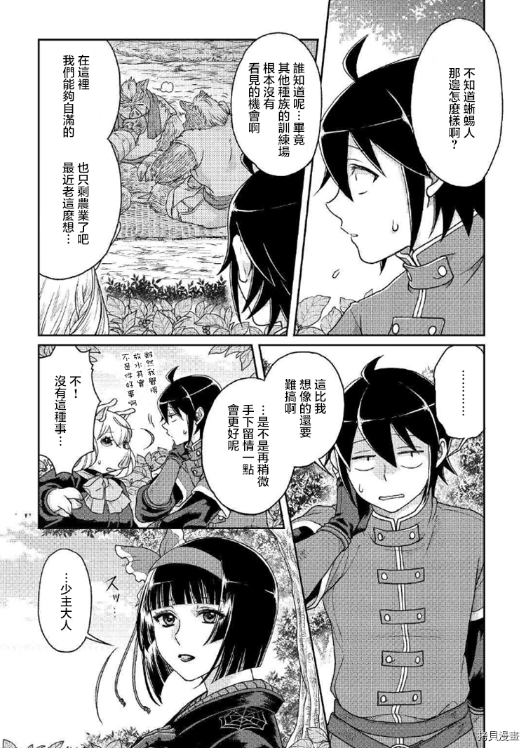 月光下的异世界之旅[拷贝漫画]韩漫全集-第34话无删减无遮挡章节图片 