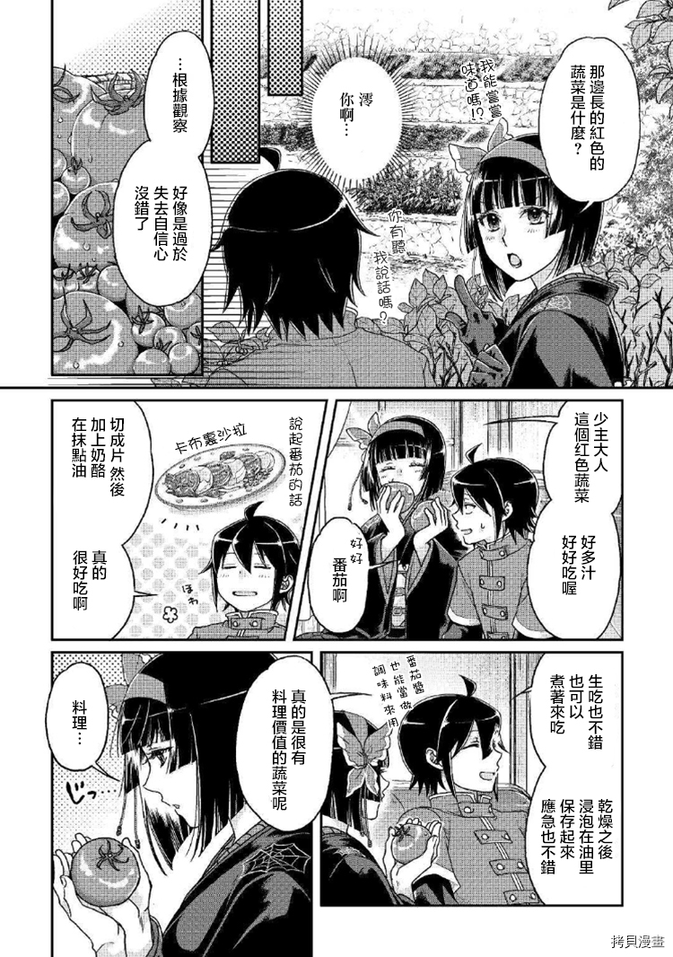 月光下的异世界之旅[拷贝漫画]韩漫全集-第34话无删减无遮挡章节图片 