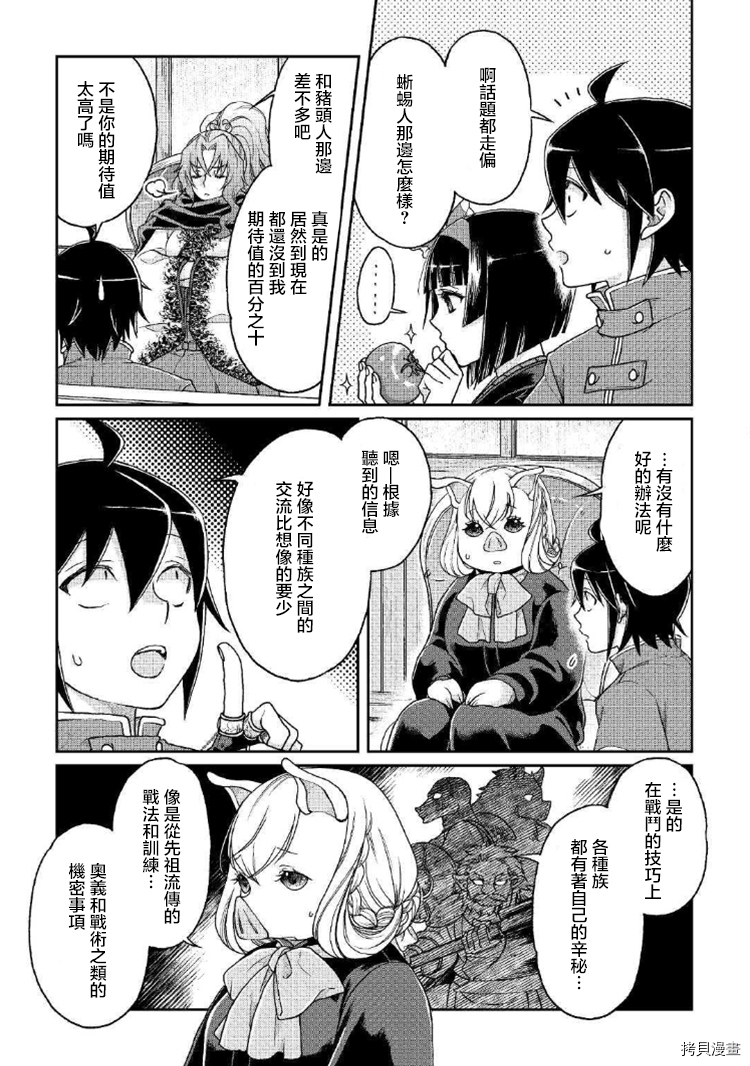 月光下的异世界之旅[拷贝漫画]韩漫全集-第34话无删减无遮挡章节图片 