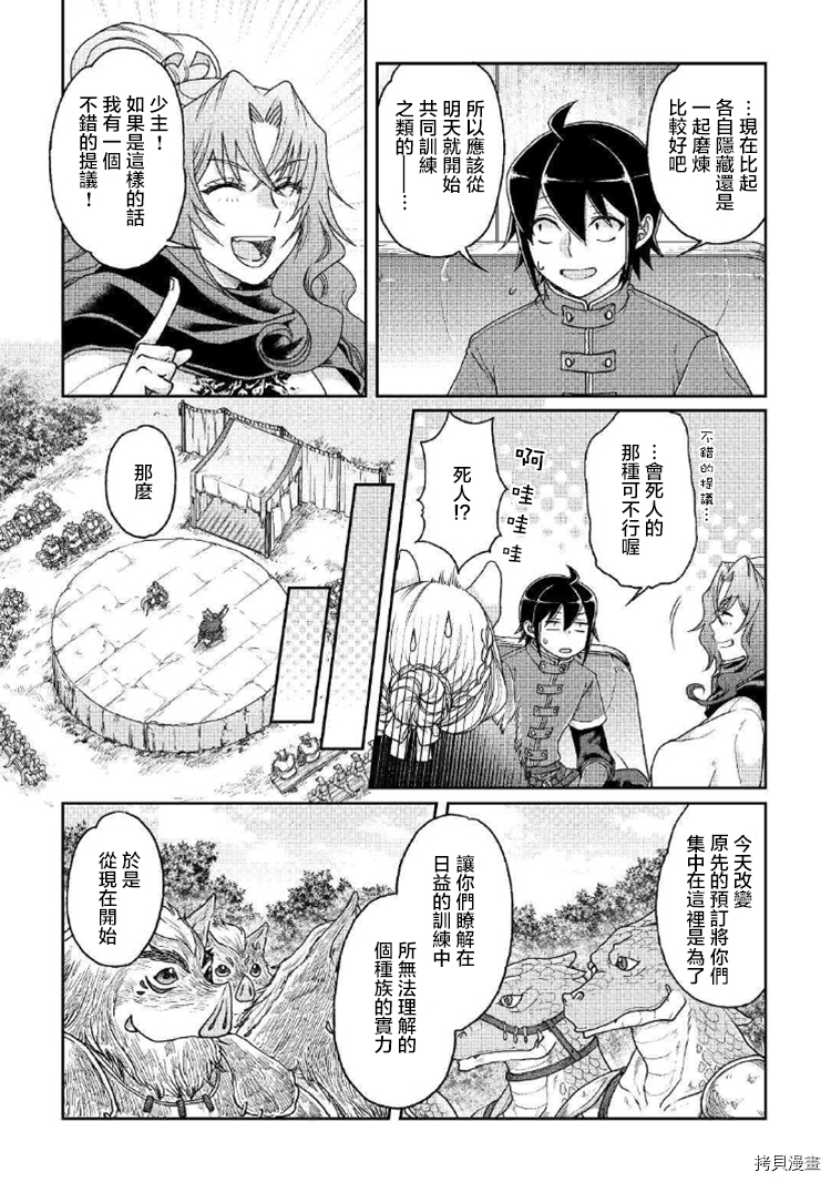 月光下的异世界之旅[拷贝漫画]韩漫全集-第34话无删减无遮挡章节图片 