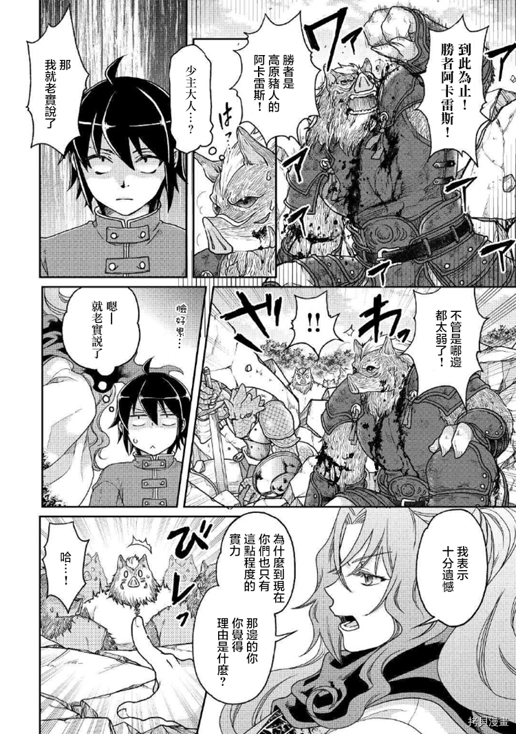 月光下的异世界之旅[拷贝漫画]韩漫全集-第34话无删减无遮挡章节图片 