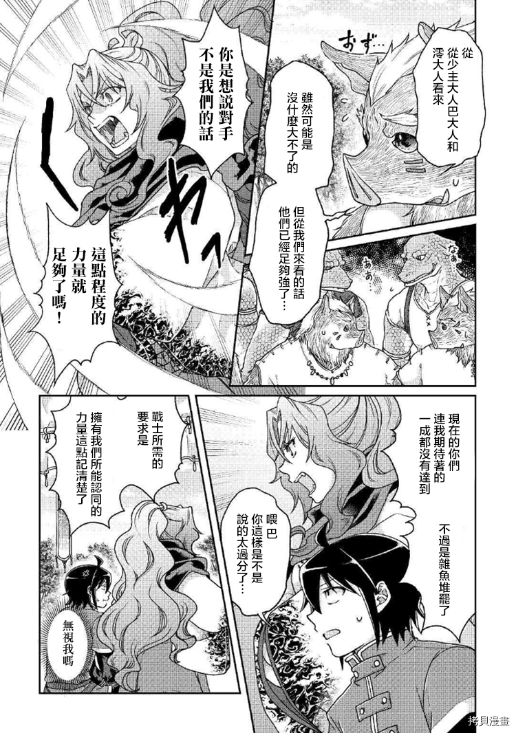 月光下的异世界之旅[拷贝漫画]韩漫全集-第34话无删减无遮挡章节图片 