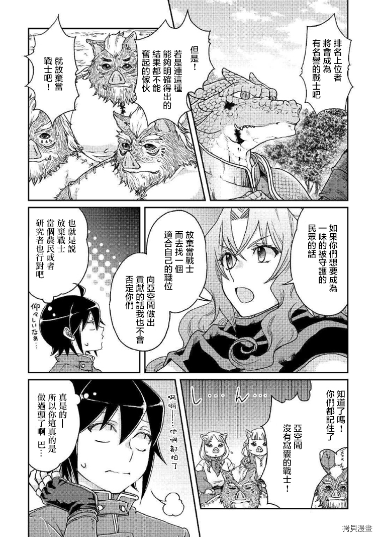 月光下的异世界之旅[拷贝漫画]韩漫全集-第34话无删减无遮挡章节图片 