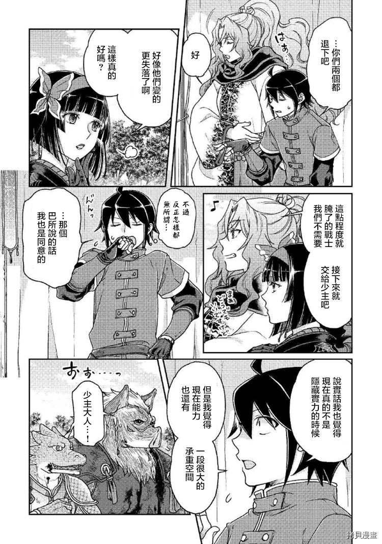 月光下的异世界之旅[拷贝漫画]韩漫全集-第34话无删减无遮挡章节图片 