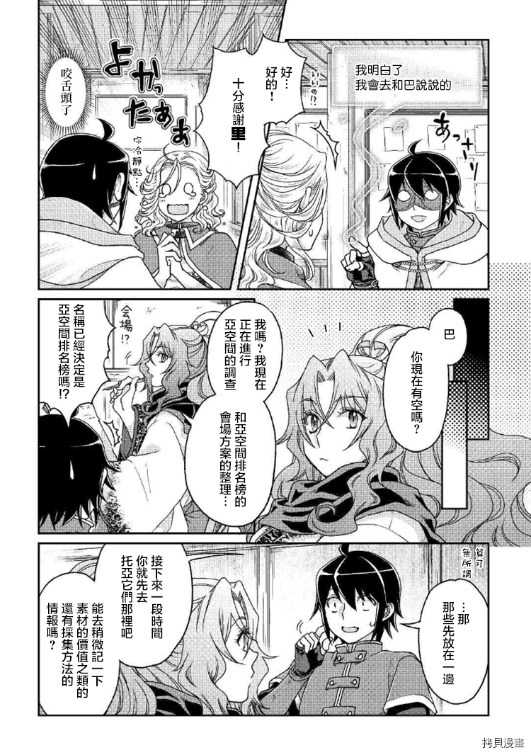 月光下的异世界之旅[拷贝漫画]韩漫全集-第34话无删减无遮挡章节图片 
