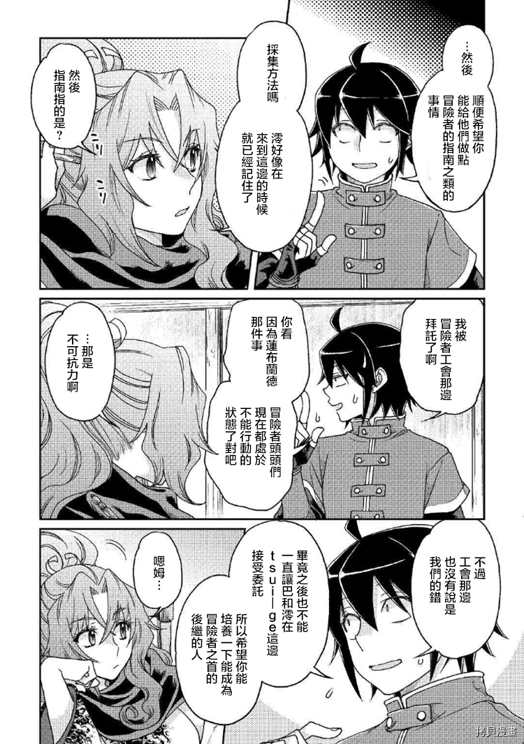 月光下的异世界之旅[拷贝漫画]韩漫全集-第34话无删减无遮挡章节图片 