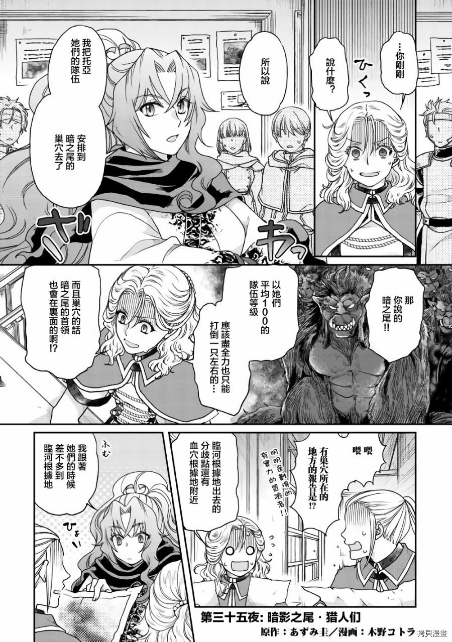 月光下的异世界之旅[拷贝漫画]韩漫全集-第35话无删减无遮挡章节图片 