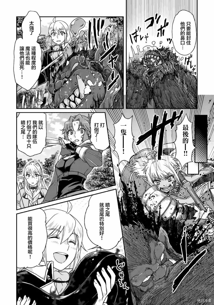 月光下的异世界之旅[拷贝漫画]韩漫全集-第35话无删减无遮挡章节图片 