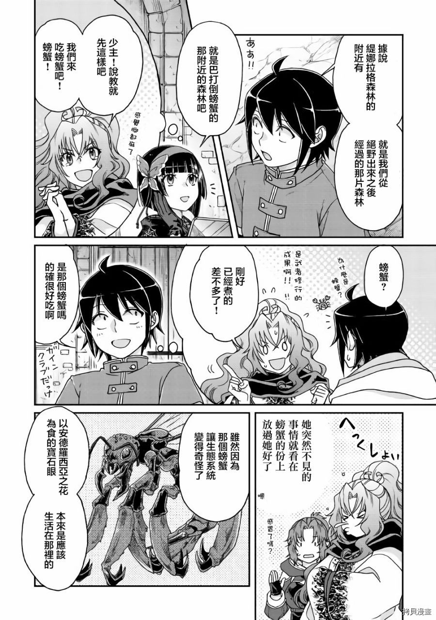 月光下的异世界之旅[拷贝漫画]韩漫全集-第35话无删减无遮挡章节图片 