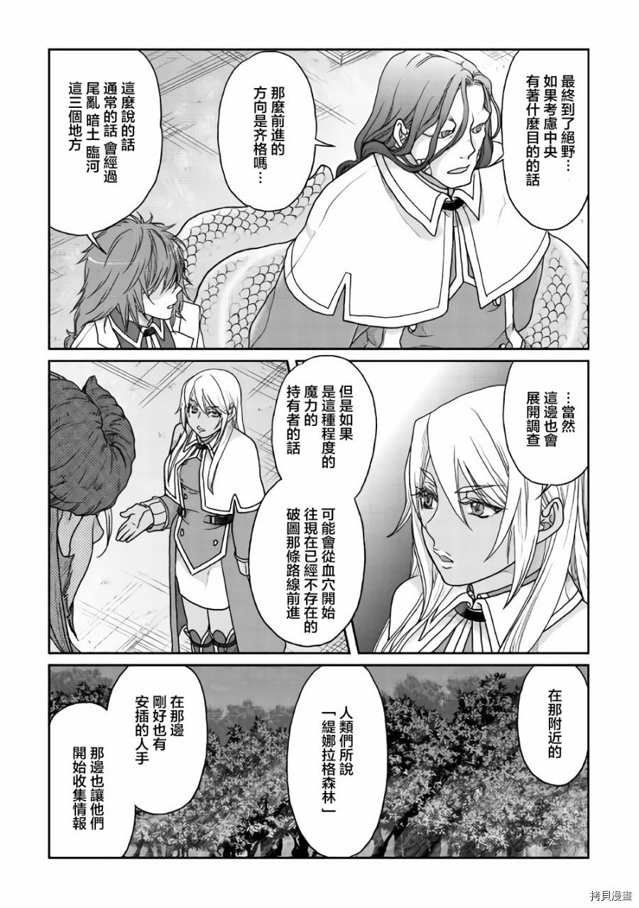 月光下的异世界之旅[拷贝漫画]韩漫全集-第35话无删减无遮挡章节图片 