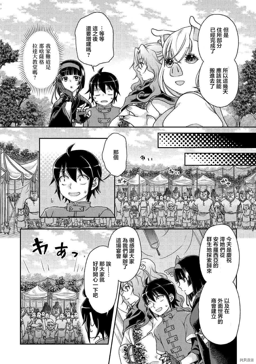 月光下的异世界之旅[拷贝漫画]韩漫全集-第36话无删减无遮挡章节图片 