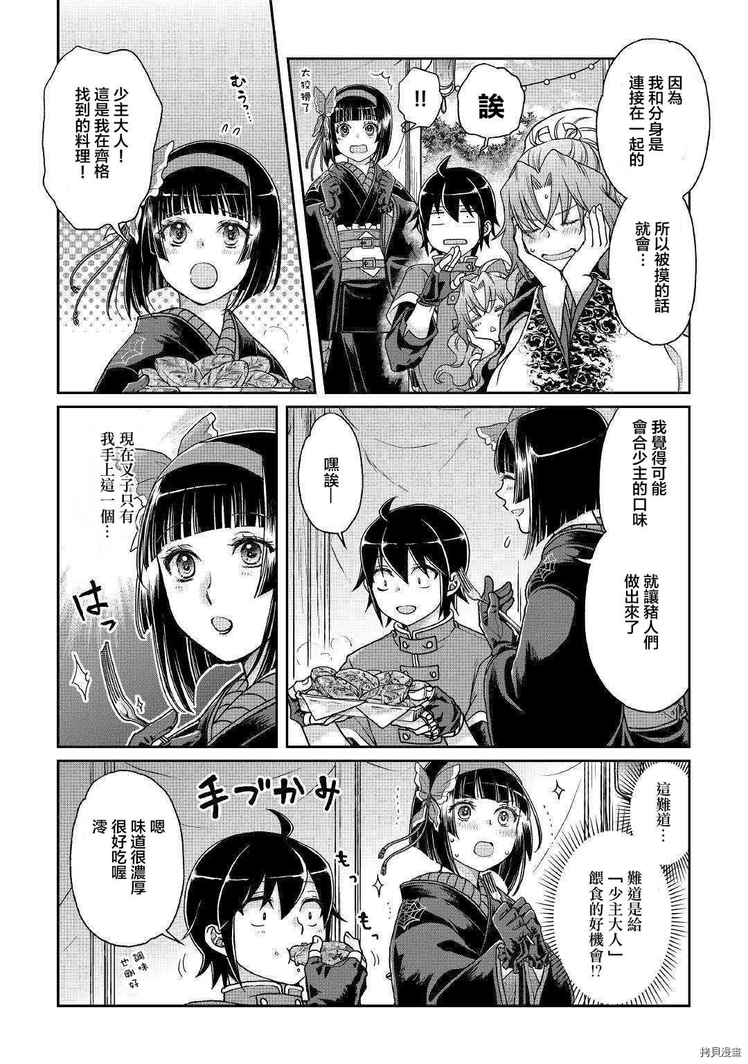 月光下的异世界之旅[拷贝漫画]韩漫全集-第36话无删减无遮挡章节图片 
