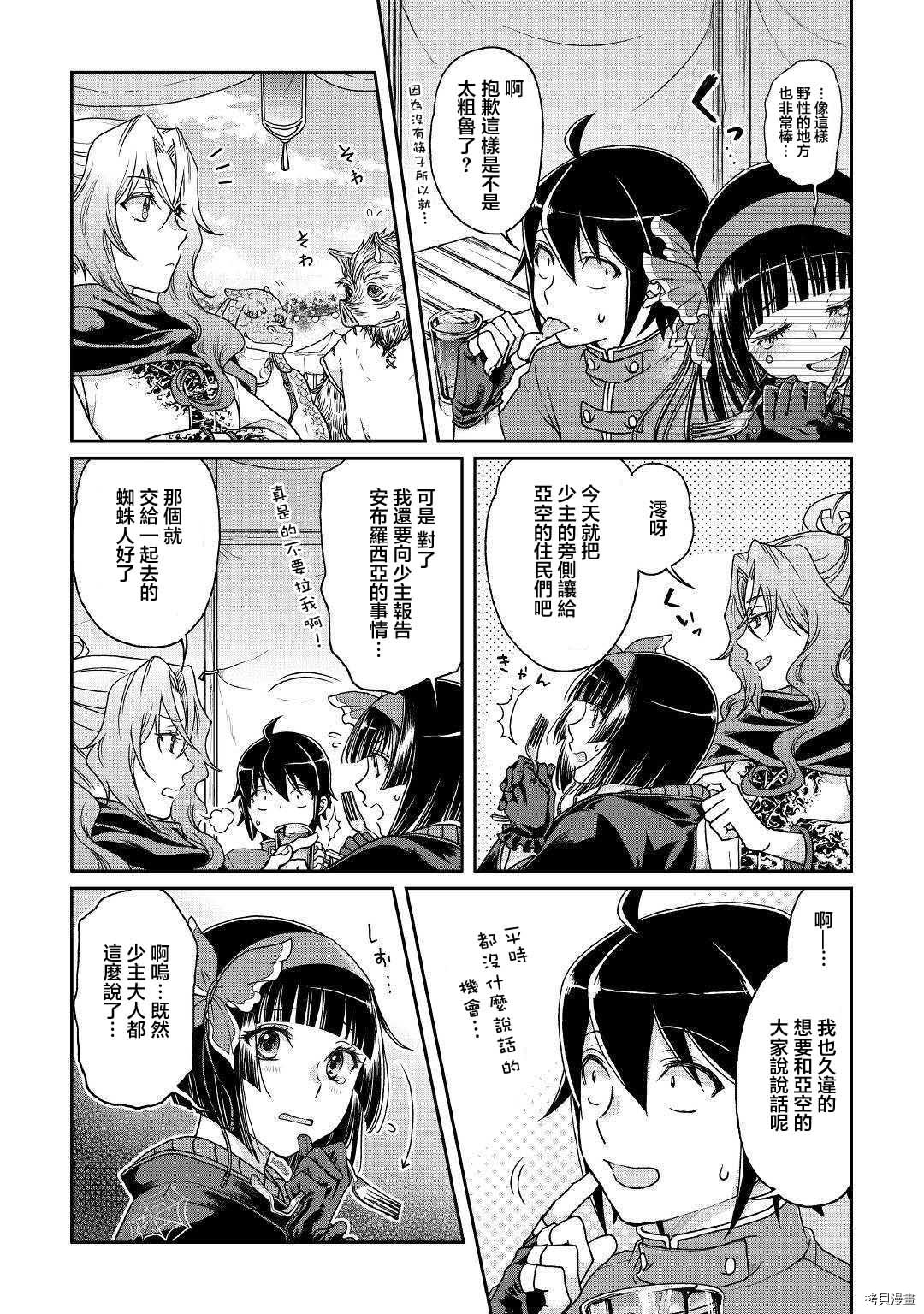 月光下的异世界之旅[拷贝漫画]韩漫全集-第36话无删减无遮挡章节图片 