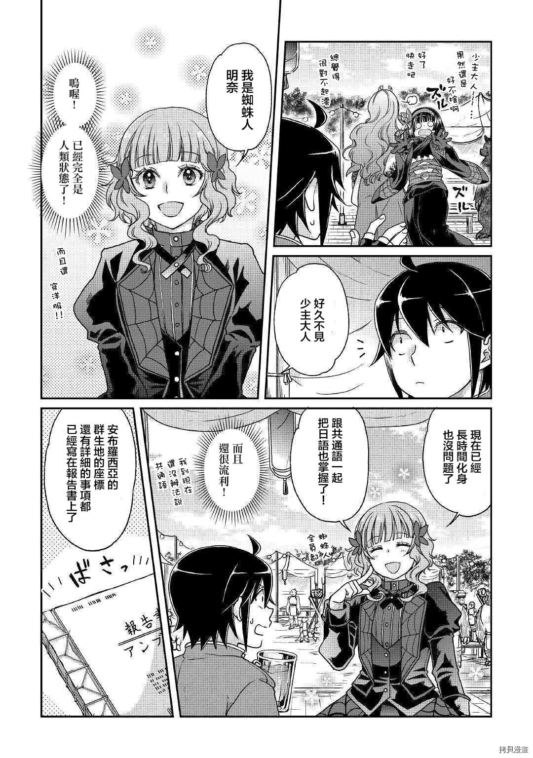 月光下的异世界之旅[拷贝漫画]韩漫全集-第36话无删减无遮挡章节图片 