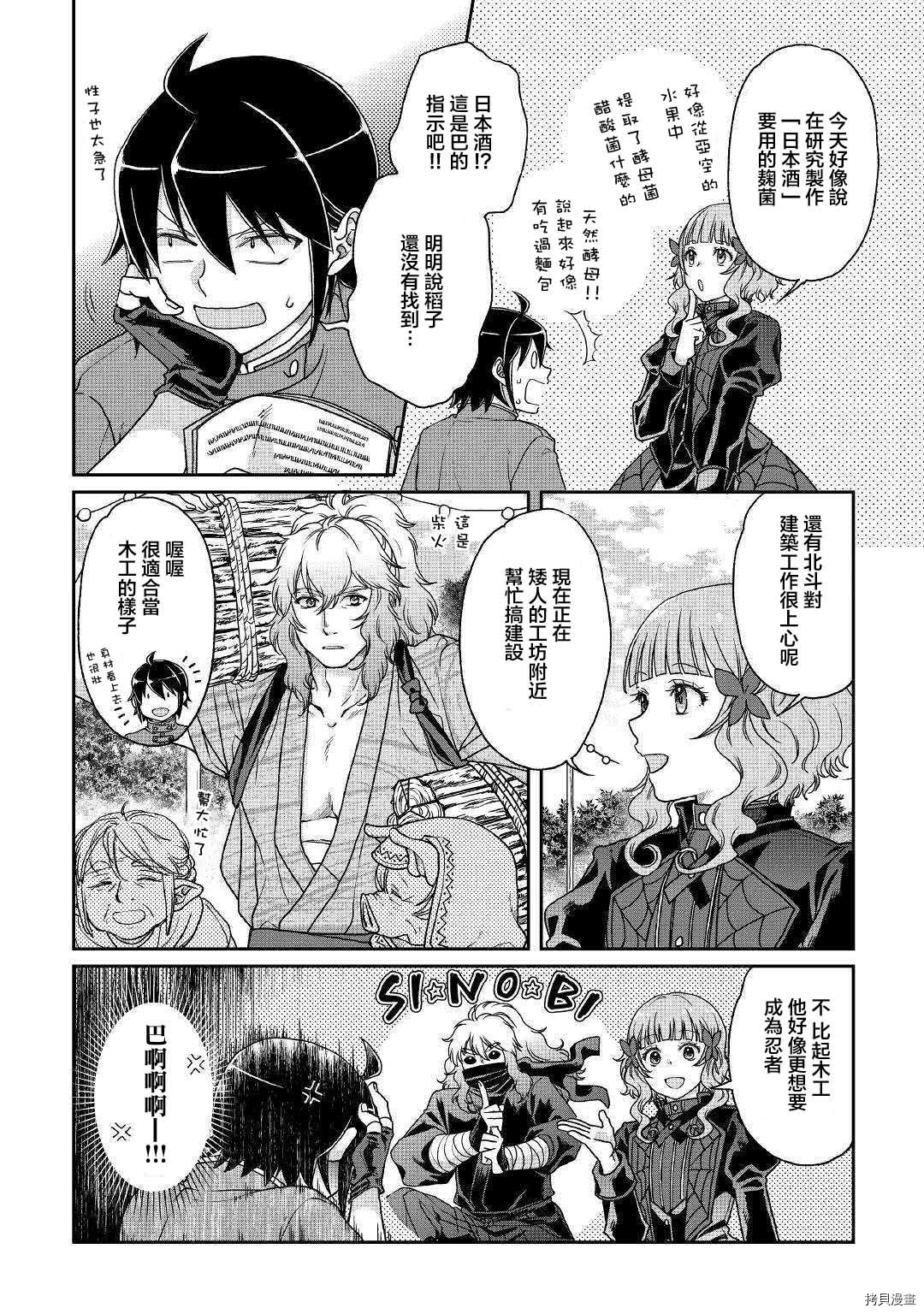 月光下的异世界之旅[拷贝漫画]韩漫全集-第36话无删减无遮挡章节图片 