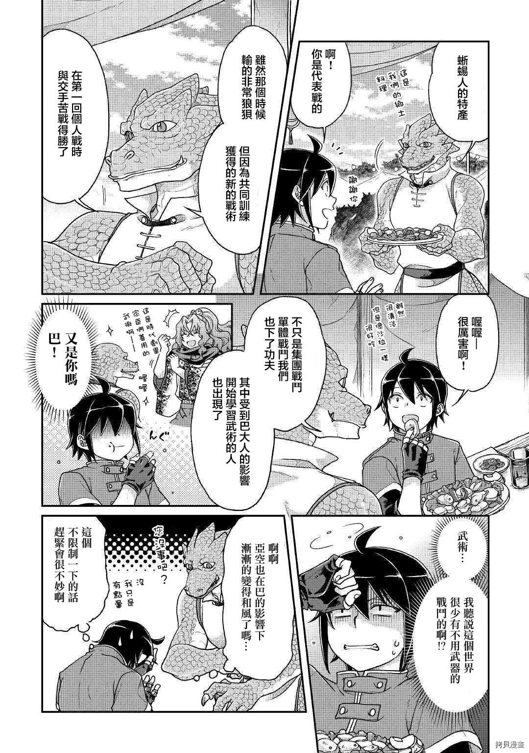 月光下的异世界之旅[拷贝漫画]韩漫全集-第36话无删减无遮挡章节图片 