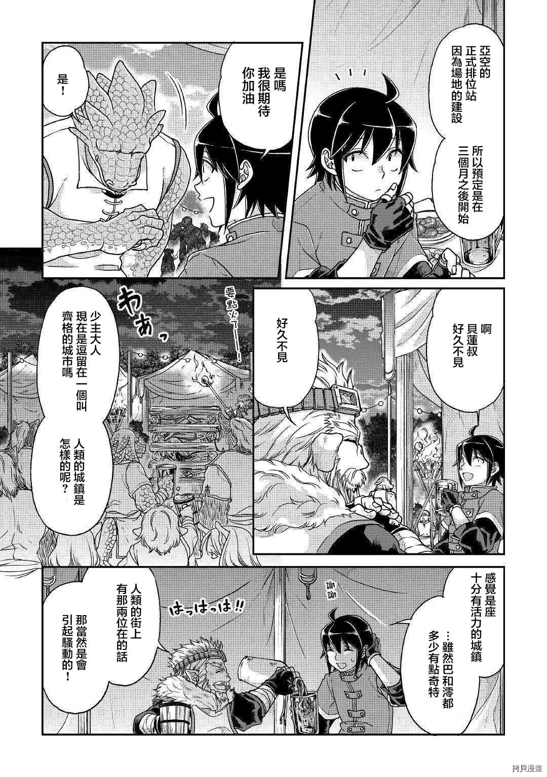 月光下的异世界之旅[拷贝漫画]韩漫全集-第36话无删减无遮挡章节图片 