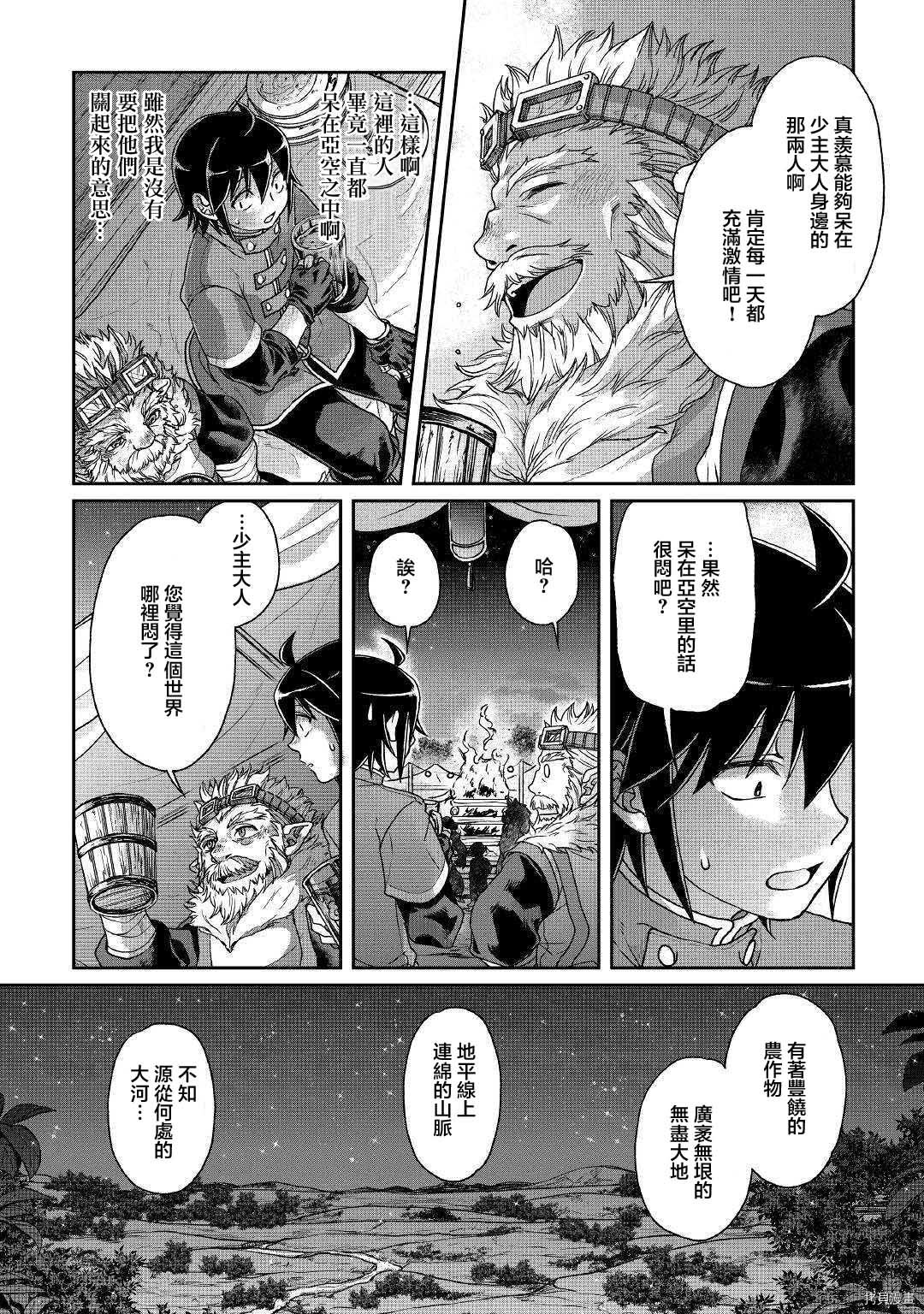 月光下的异世界之旅[拷贝漫画]韩漫全集-第36话无删减无遮挡章节图片 